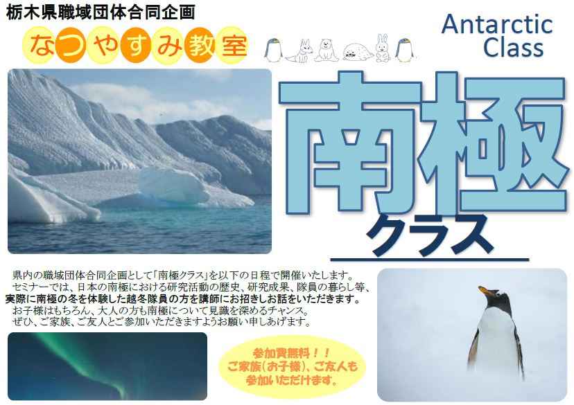 ２０２５年度「南極クラス」