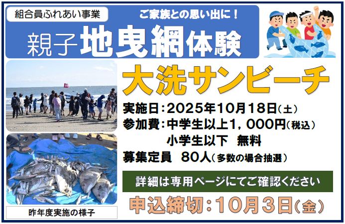 「親子地曳網体験」のご案内
