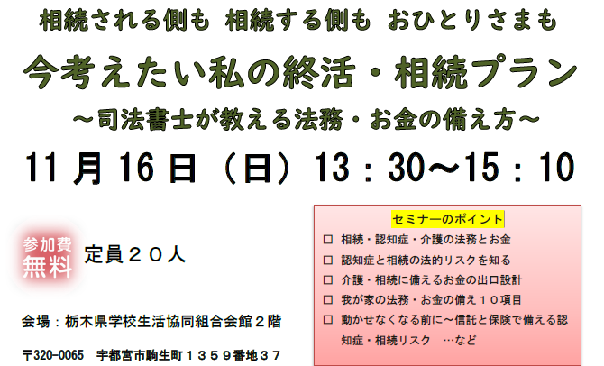 ２０２５年度相続セミナー