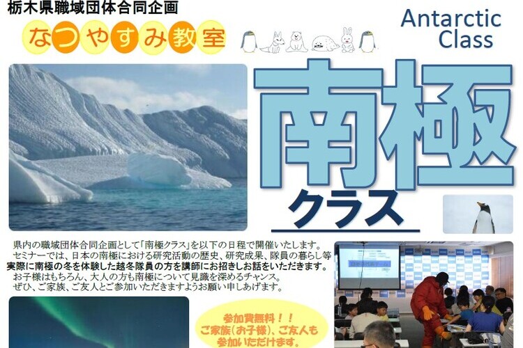 「南極クラス」のご案内
