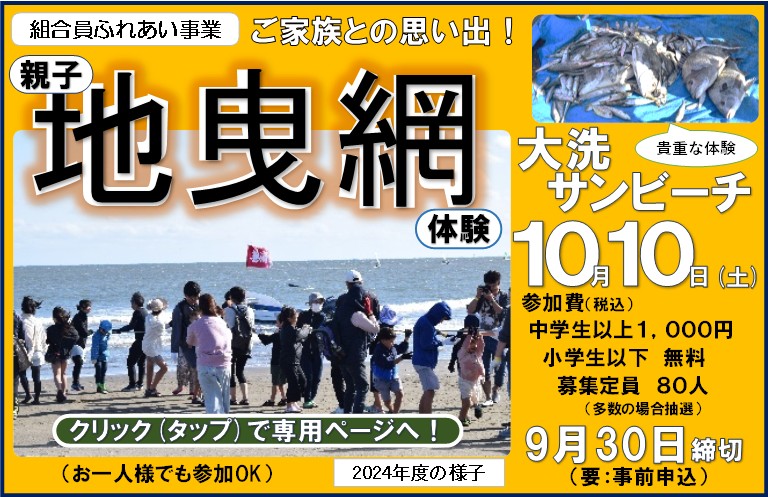 「地引網体験」のご案内