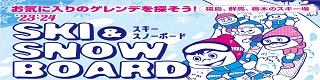 スキー場割引利用券のご案内