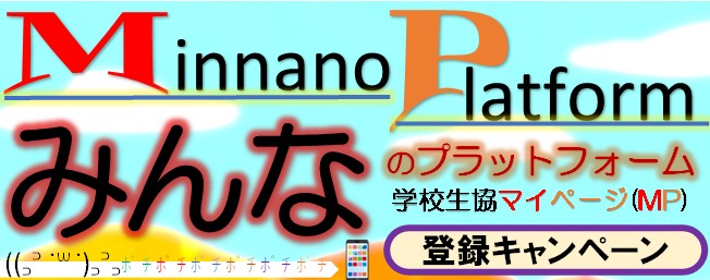 2026マイページキャンペーン