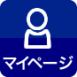 マイページログイン