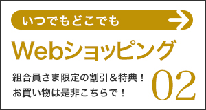 学校生協ショッピング。学校生協オリジナルのネットショッピングです♪