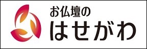 お仏壇のはせがわ