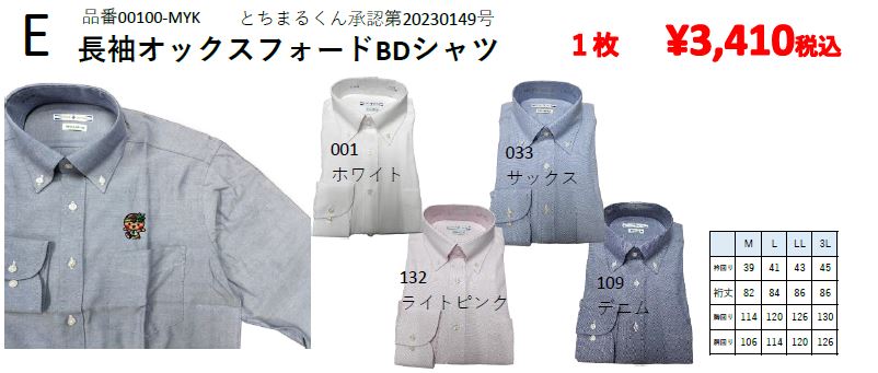 選べるとちまるくんデザイン秋冬物商品のご案内 | 栃木県学校